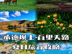 -百里天路