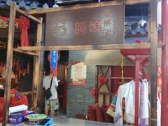 门面-额娘·春饼烤鸭(华北七楼创始店)