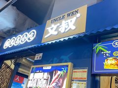 门面-文叔·湖北名小吃·小龙虾(黄贝岭地铁站店)
