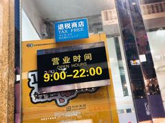 -利群商厦(台东店)