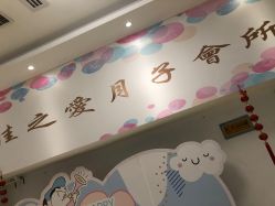 -佳之爱月子会所