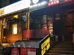 -老佛爷炭火蛙锅直营(清滨路总店)
