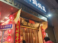 -江城小馆陕南妈妈菜·全球旅行餐厅(钟楼店)