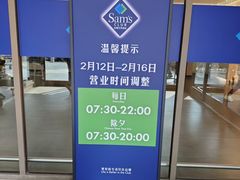 -山姆会员商店(上海浦东店)