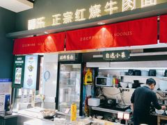 -福乐牛肉面(菜市店)