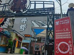 门面-文和友老长沙龙虾馆(化龙池店)