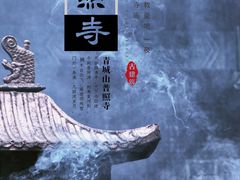 -都江堰普照寺