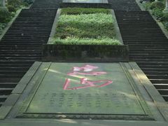 -忠山公园