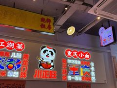 -川正旺江湖菜(三元桥店)