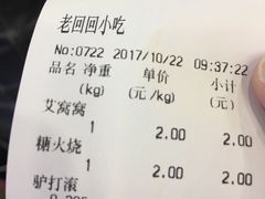 账单-老回回饺子馆(海洋馆店)