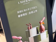 -Laderach 莱德拉(上海环贸iapm店)