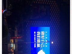 -大洋晶典(东街店)