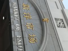 -天津洋货市场