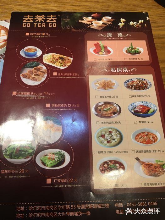 去茶去茶餐厅(服装城店-菜单-价目表-菜单图片-哈尔滨美食-大众点评