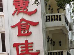 -惠食佳(滨江大公馆店)