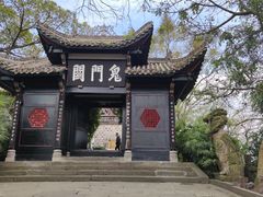 -丰都鬼城名山景区