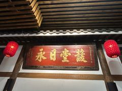 -道南書院·私房菜·早午茶·茶馆