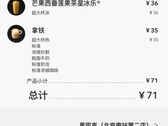 -星巴克(北京南站第二店)