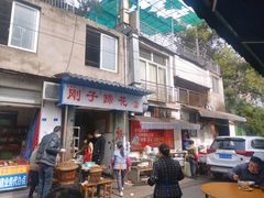 门面-刚子蹄花(总店)