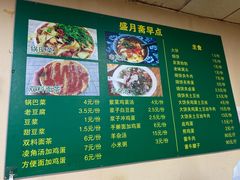 -盛月斋(大王庄店)