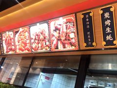 -聚味瞿记·龙虾堂(天元店)