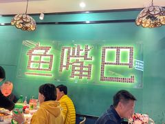 -老街鱼嘴巴(坡子街老店)