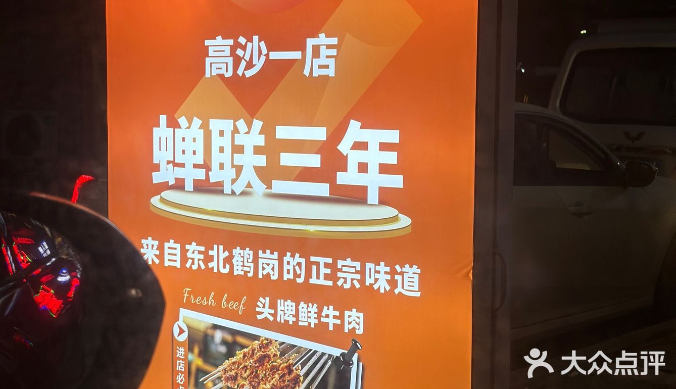 这家鹤岗小串香迷糊了！名副其实烧烤头牌
