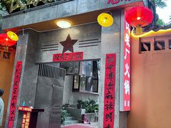 -仪表厂火锅(总店)