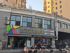 -四禧精酿铜锅涮肉·烧烤工场(大明湖店)