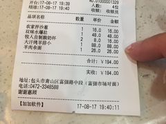 账单-牧人嘎查蒙餐(富强路店)