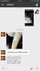 -明星刺青·洗纹身