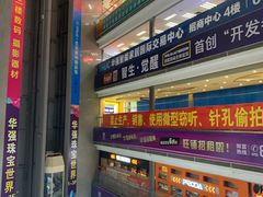 -华强电子世界(深圳二店)