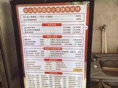 -台山新孖宝柴火黄鳝饭(三合温泉店)