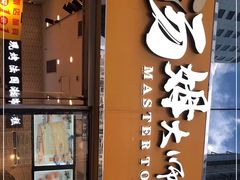 -汤姆大师傅鲜香牛肉饼(深圳保利文化广场店)