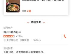-鸭小妹鸭血粉丝(老门东店)