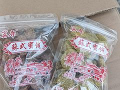 -苏州市吴中区光福窑上花果蜜饯厂