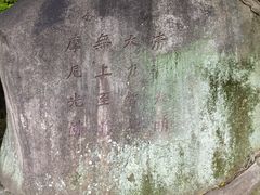 -草庵摩尼教遗址公园