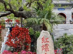-红螺寺