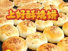 -上好酥烧饼(虹桥中心店)