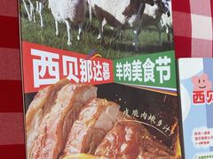 -西贝(武汉天地店)
