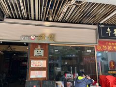 -维園(小梅大街店)
