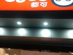 门面-CoCo都可(蓝村店)