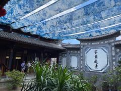 -璞真扎染博物馆