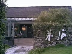 -茅庐·川粤精品私房菜(金沙遗址店)