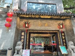 -北园酒家(小北路店)