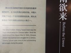 -杭州西湖风景名胜区-章太炎纪念馆