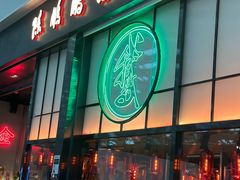 -陈鹏鹏潮汕菜(宝安机场T3航站楼店)