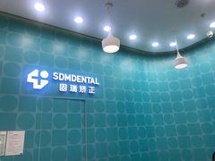 -固瑞齿科(国贸门诊店)