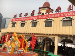 -北京石景山游乐园
