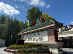 -宗角禄康公园